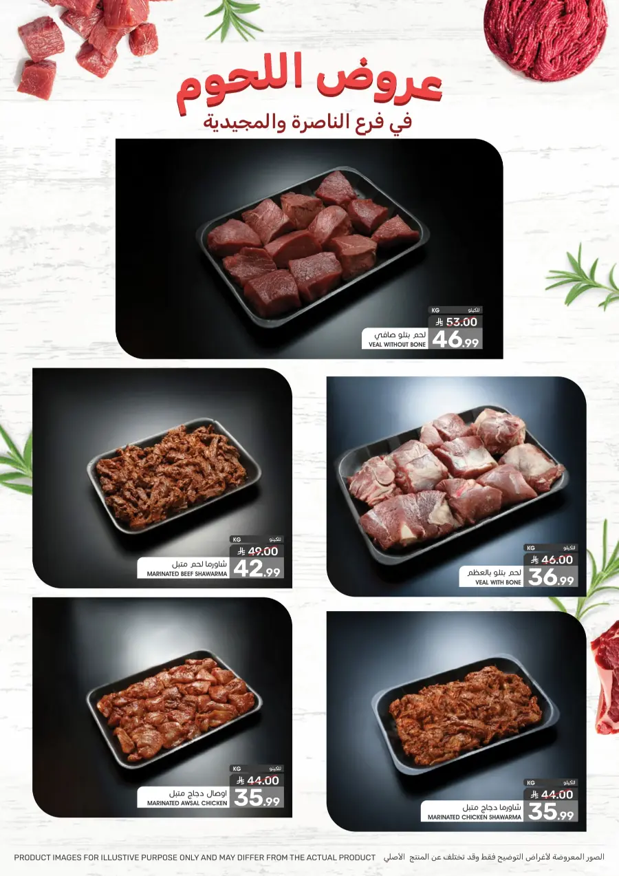 Offers In Mazaya undefined